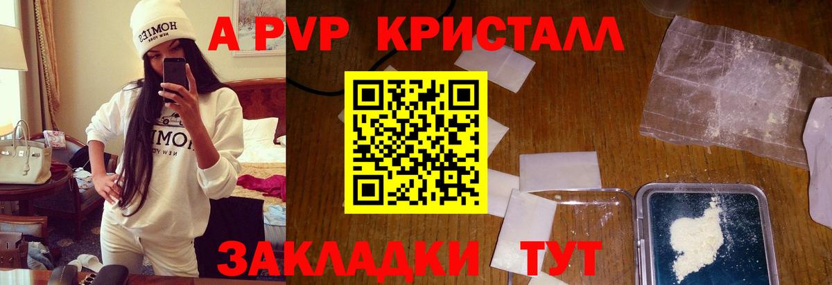 A-PVP кристаллы Благодарный