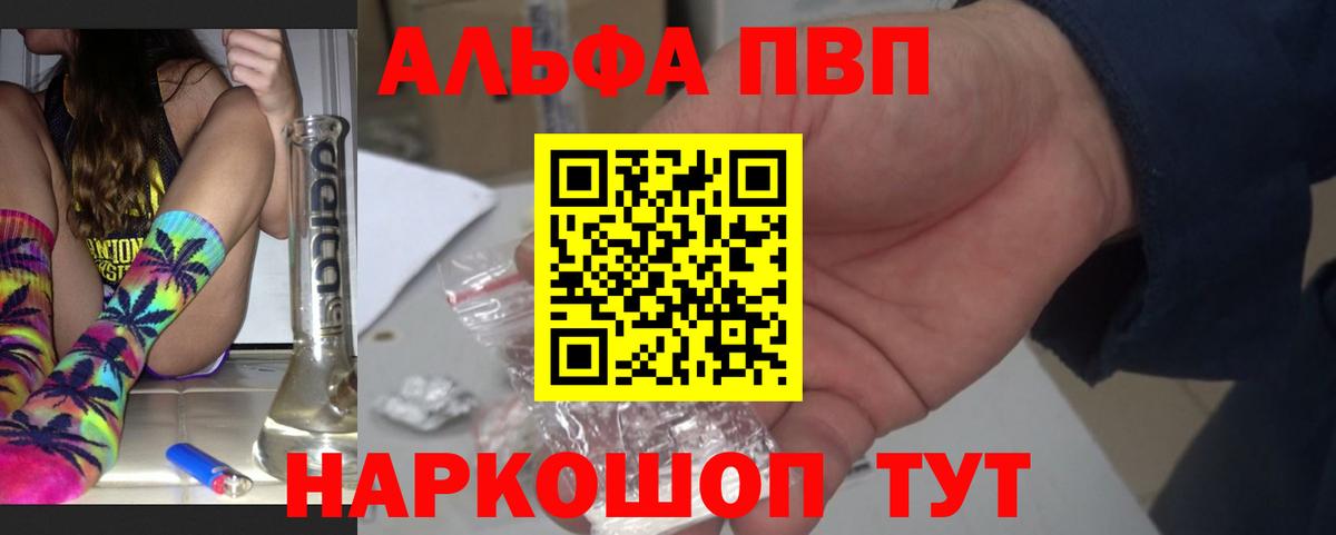 A PVP  как найти закладки  Alpha-PVP мука  Вход с VPN  Благодарный  APVP крисы CK 