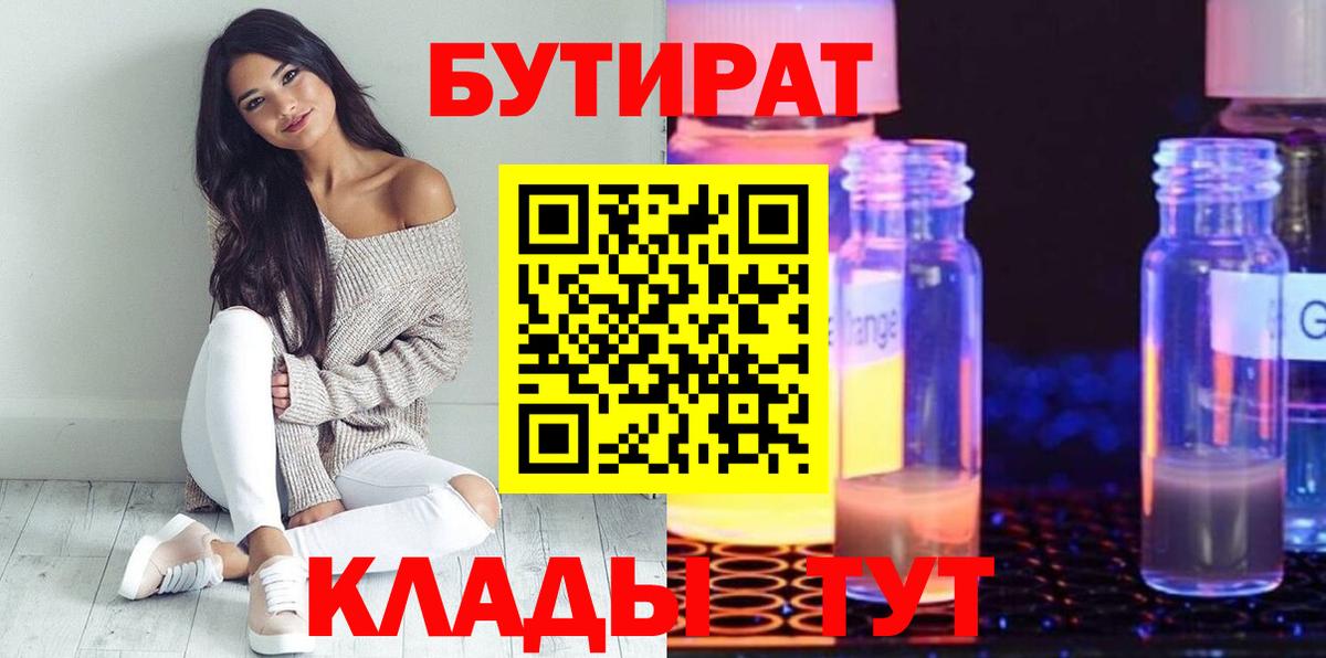 Благодарный  БУТИРАТ бутик  БУТИРАТ  Вход с VPN 