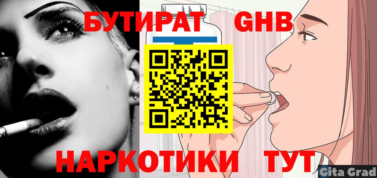 БУТИРАТ Butirat Благодарный