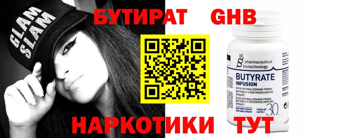 Бутират бутандиол Благодарный