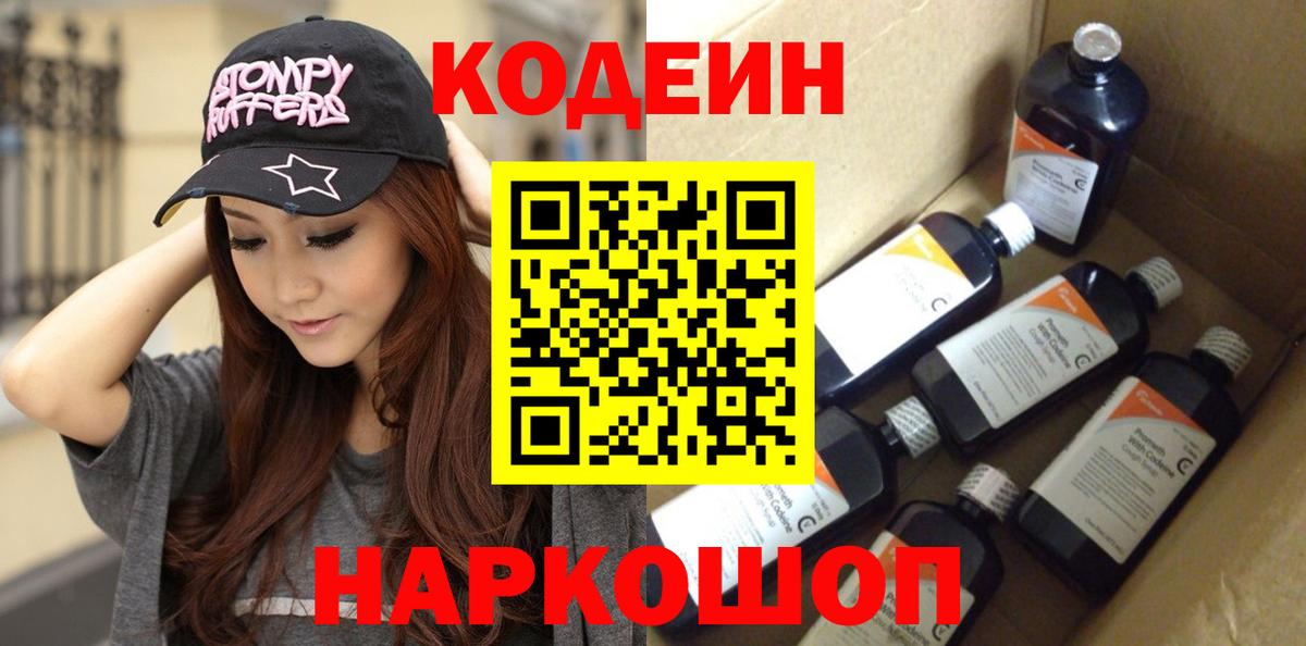 Кодеин напиток Lean (лин)  Благодарный  Codein напиток Lean (лин) 