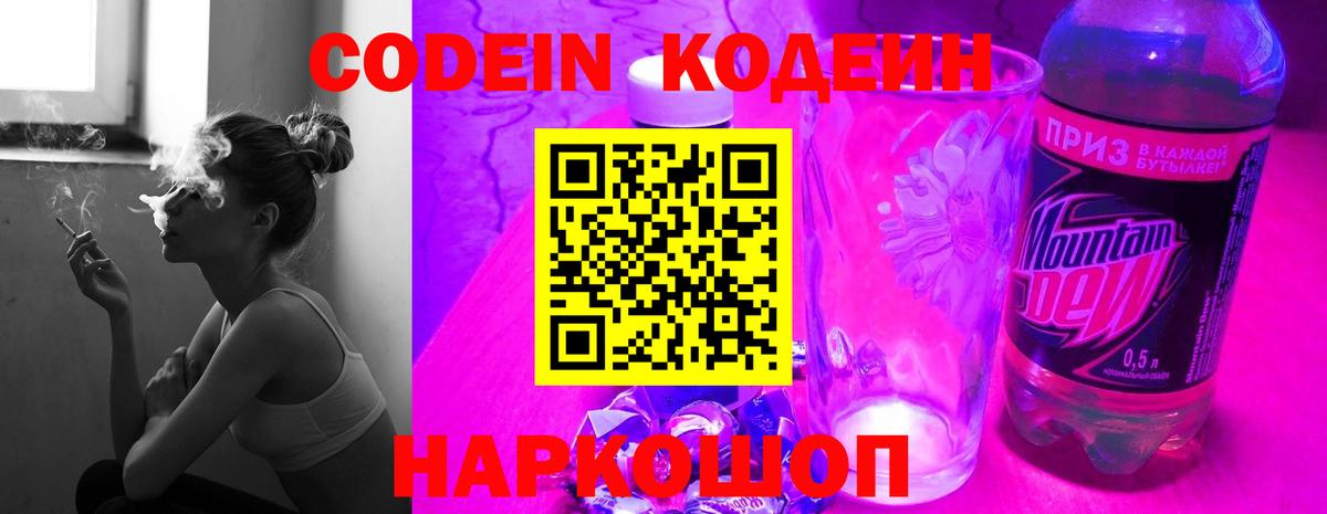 Кодеиновый сироп Lean Purple Drank  Codein напиток Lean (лин)  Благодарный  Вход с VPN 