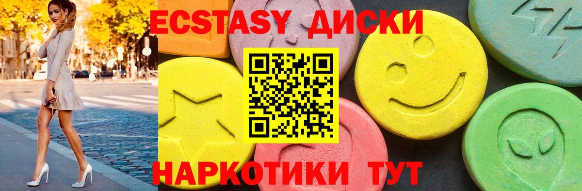 Ecstasy диски Благодарный