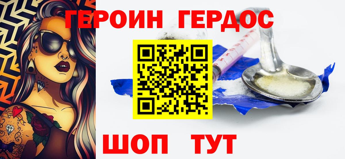 Героин хмурый  Вход с VPN  Благодарный 