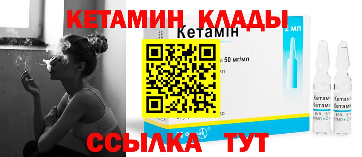 Кетамин ketamine  Вход с VPN  Благодарный 