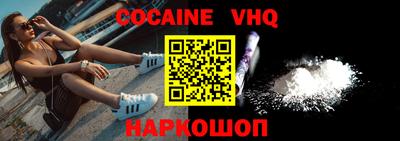 COCAINE Апшеронск